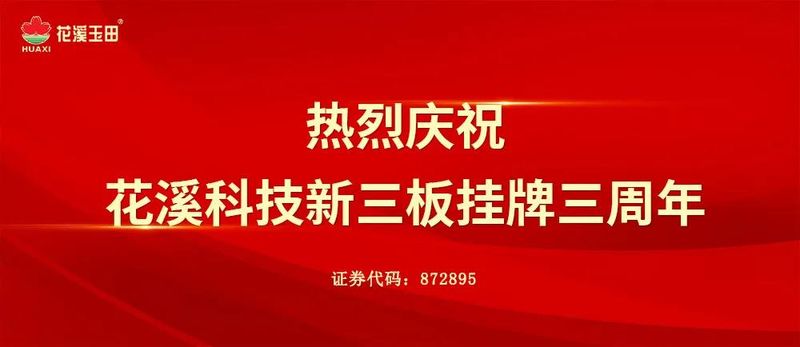 三載輝煌，再出發(fā)！